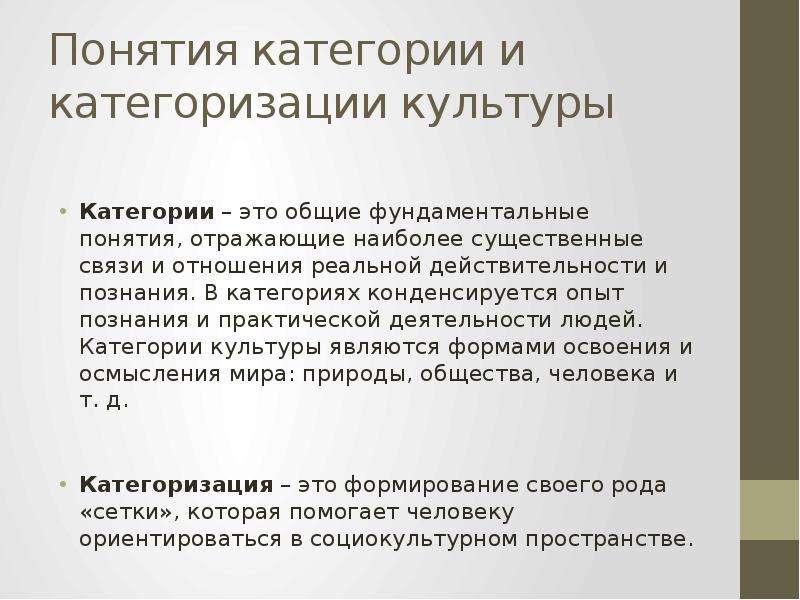 Категории культуры