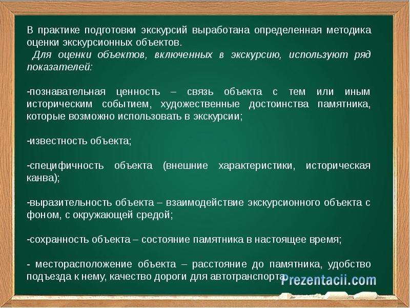 Организация работы это определение. Методика после экскурсионный работы. Виды методов по теме основы экскурсионной методики. Дайте понятия определения экскурсии.