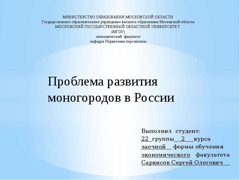 Фонд развития моногородов презентация