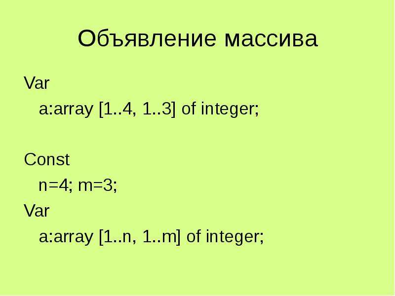 Двумерный массив презентация