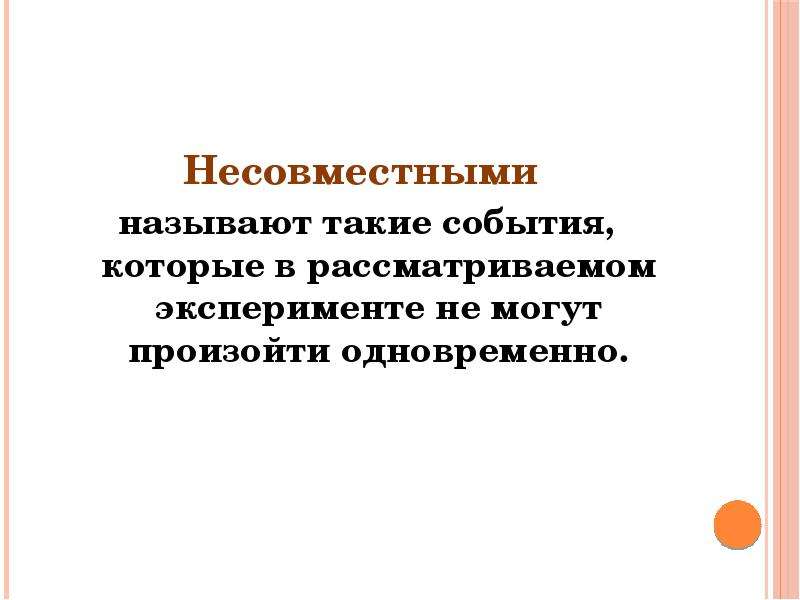 Случаться одновременно