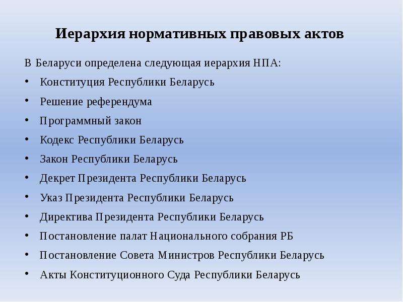 Иерархия нпа в рф схема