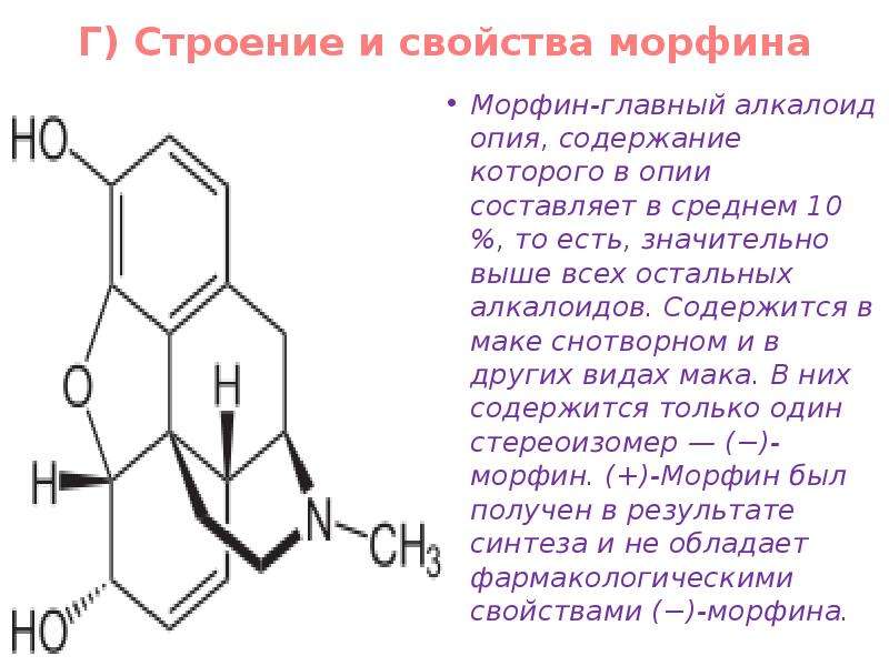 Презентация по химии алкалоиды