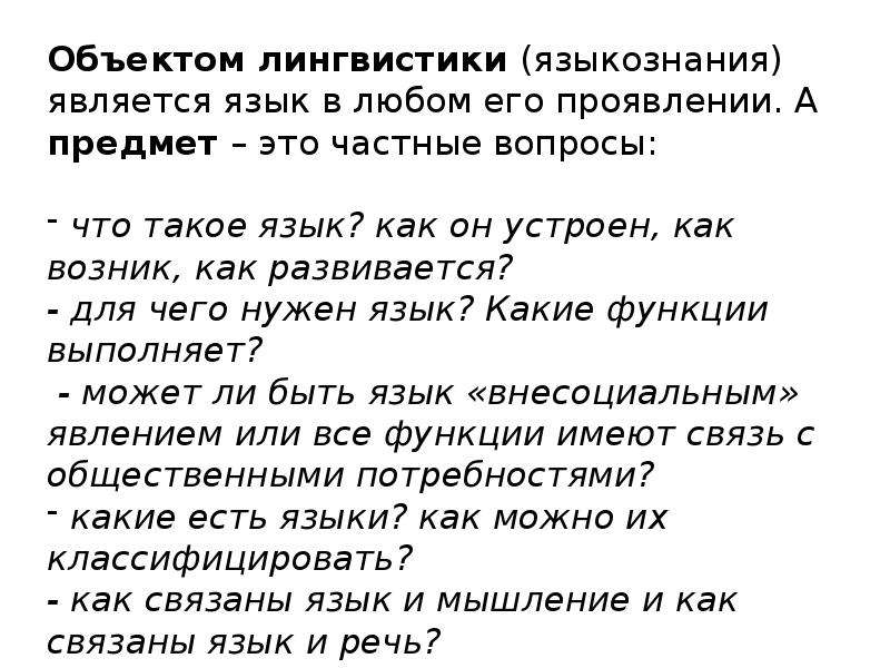 Лингвистическая основа языка. Лингвистика как наука о языке. Лингвистические основы языка это. Род (лингвистика). Лингвистика как наука язык на всех языках.