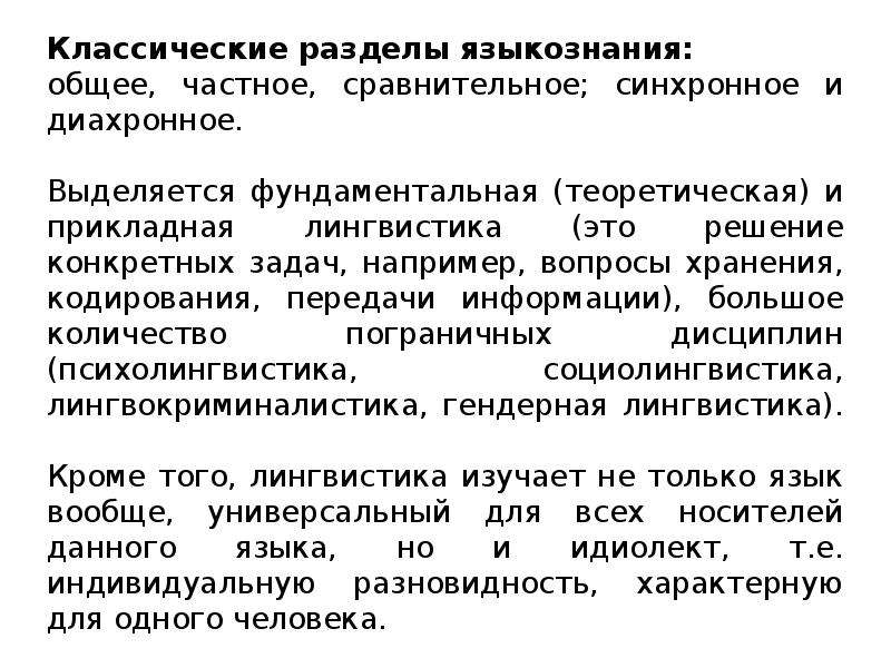 Лингвистическая основа языка. Сообщение о лингвистике. Основы лингвистики. Лингвистика доклад. Лингвистика как наука о языке.