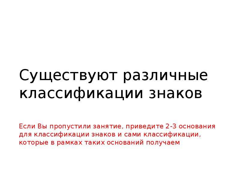 Получение существовать. Основы языкознания презентация.