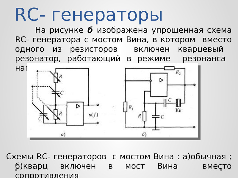 Электронный генератор. Измерительный Генератор схема. Простейшая схема измерительного генератора. Принципиальная схема измерительного генератора. Измерительный LC Генератор схема.