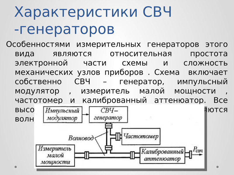 Измерительные генераторы презентация