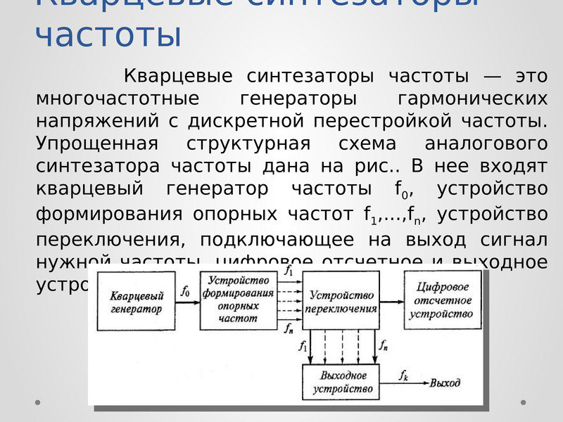 Измерительные генераторы презентация