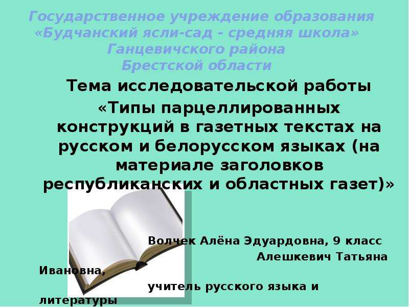 Для синтаксиса научного текста характерны парцеллированные конструкции