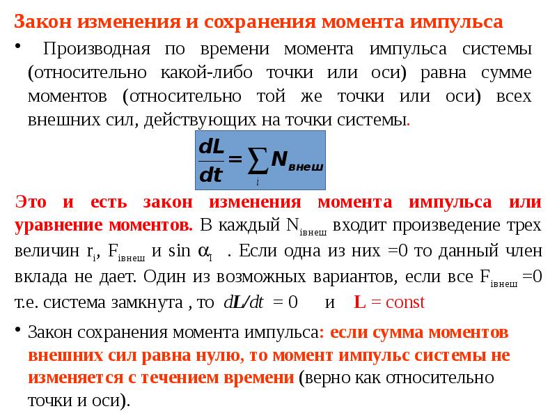 Закон сохранения импульса самостоятельная