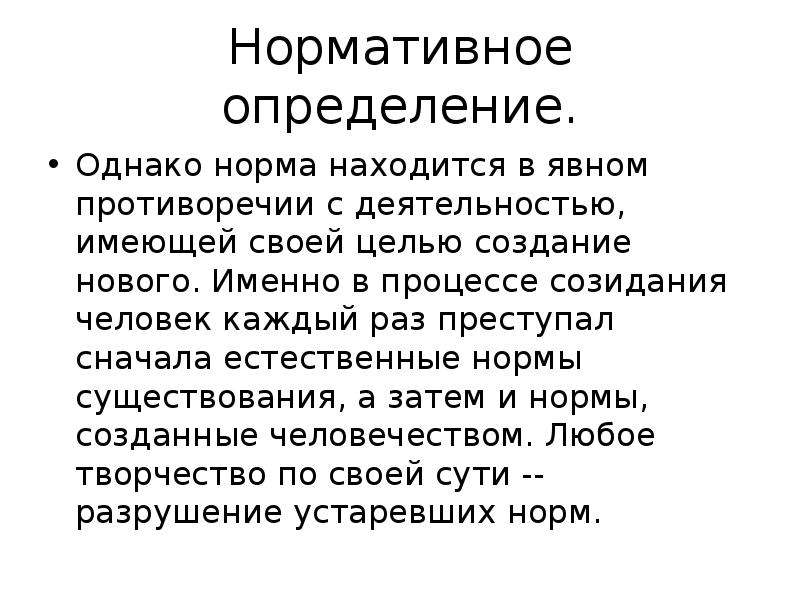 Естественно нормально. Что входит в состав культурологического знания?. Созидательный человек это определение. Норма бытия сердца.