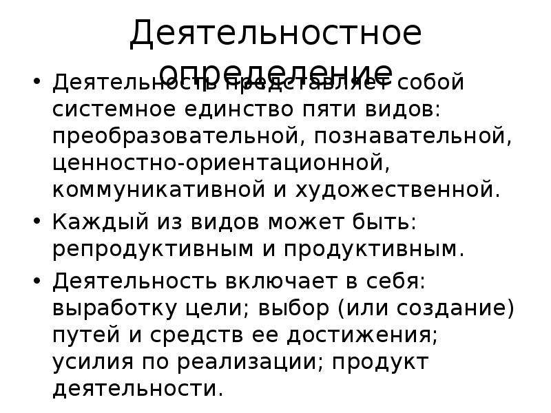 Системное единство. Структура современного культурологического знания. Деятельность может быть репродуктивной.