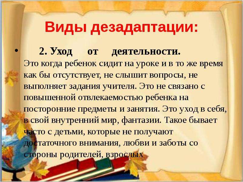 Задачи учителя на уроке. Ребенок постоянно сидит на уроке. Иногда выполняет задания учителя.