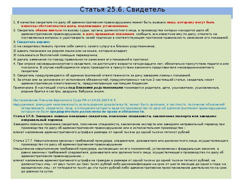 Статья 25