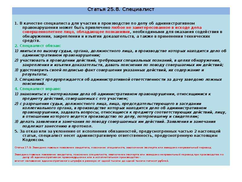 Статья 25.1. Лица заинтересованные в исходе дела об административном. В качестве экспертов по делу об административном. Незаинтересованные лица в административном праве. Эксперт по производству дел об АПН вопросы.