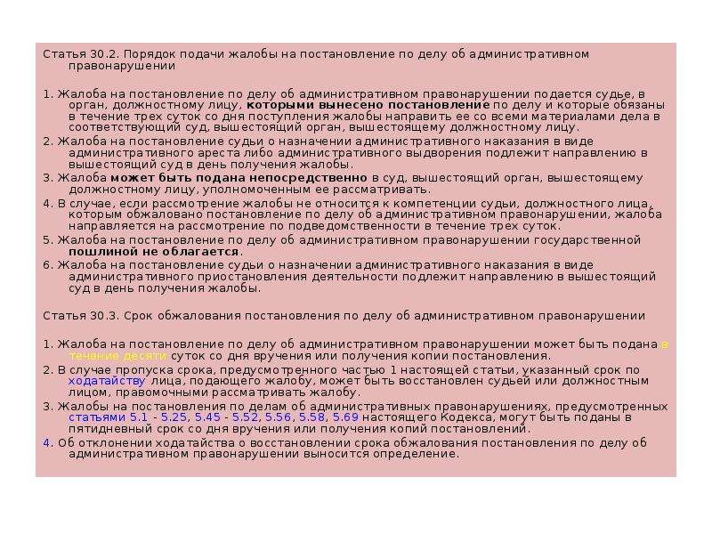 Делу время статьи. Порядок подачи жалобы. Отвод должностному лицу в административном производстве. Самоотвод должностного лица. При каких случаях подаётся адменистративная жалоба.