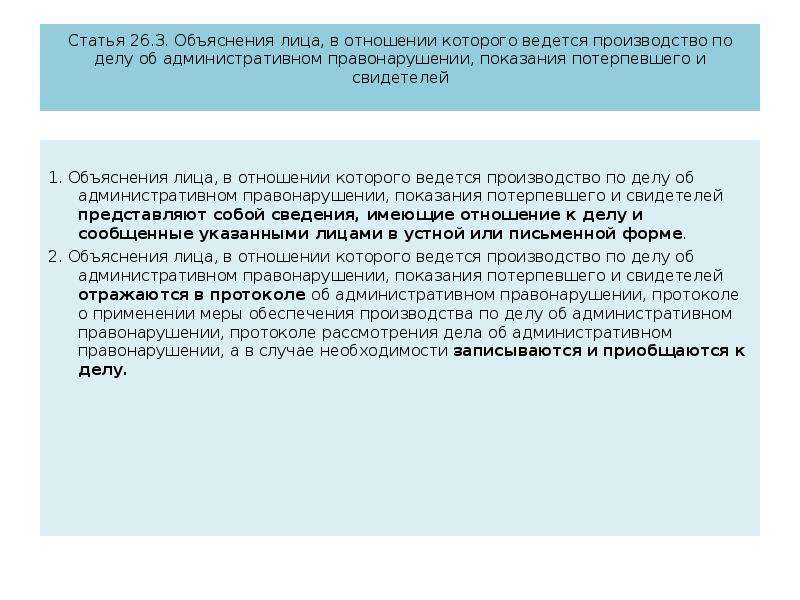 Объяснение лица в отношении которого ведется дело об административном правонарушении образец