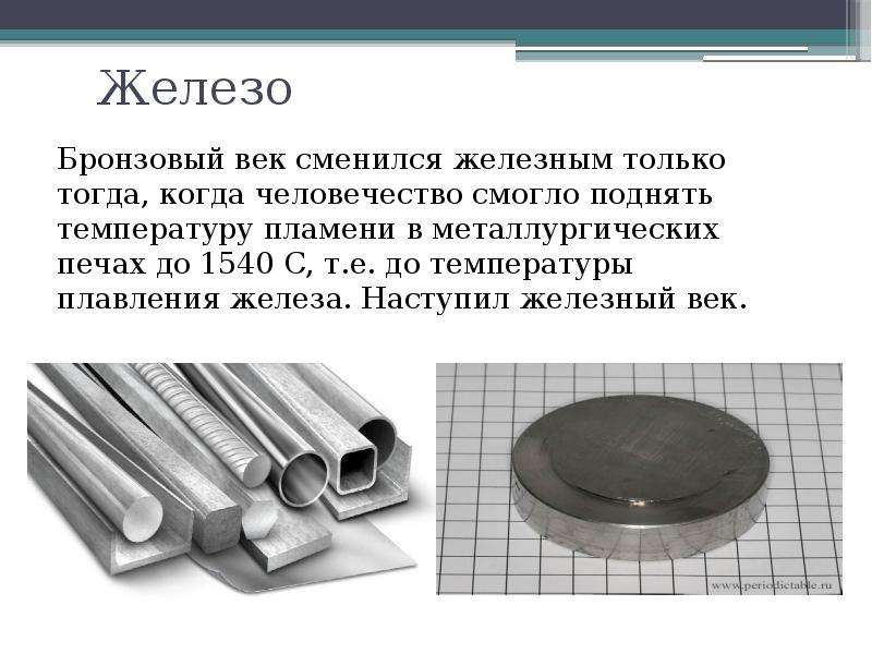 Развитие металлов. Металлические материалы примеры. Разновидности новых металлических материалов. Тенденции развития металлических металлов. Доклад металлические материалы.