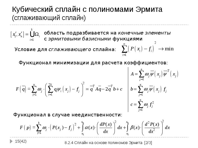 Полином эрмита