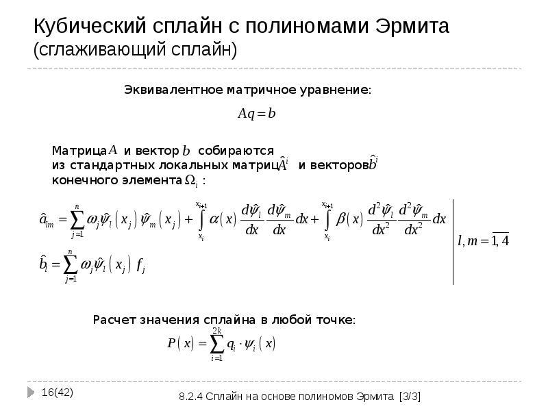 Полином эрмита