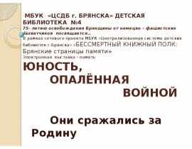 Юность, опалённая войной