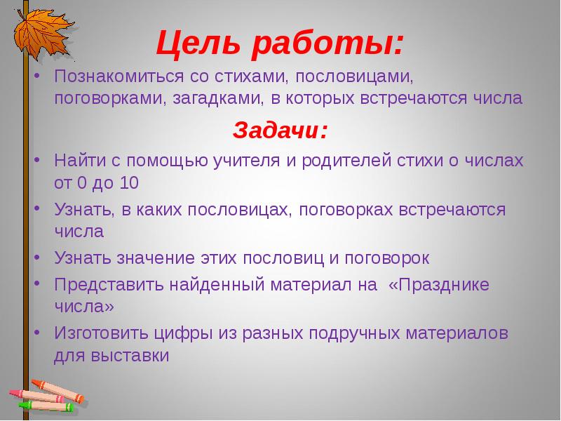 Проект числа в загадках в пословицах в поговорках