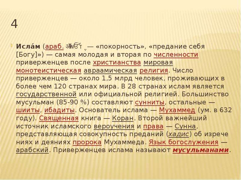 Количество после. Численность приверженцев Ислама. Число последователей Ислама. Количество последователей Ислама. Численность сторонников Ислама.