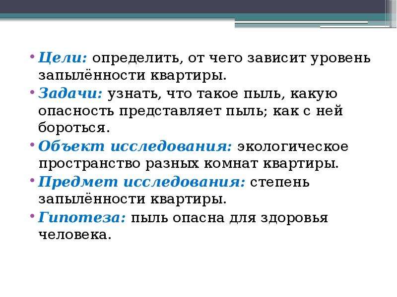 Сделайте общий вывод об уровне запыленности в классе и коридоре