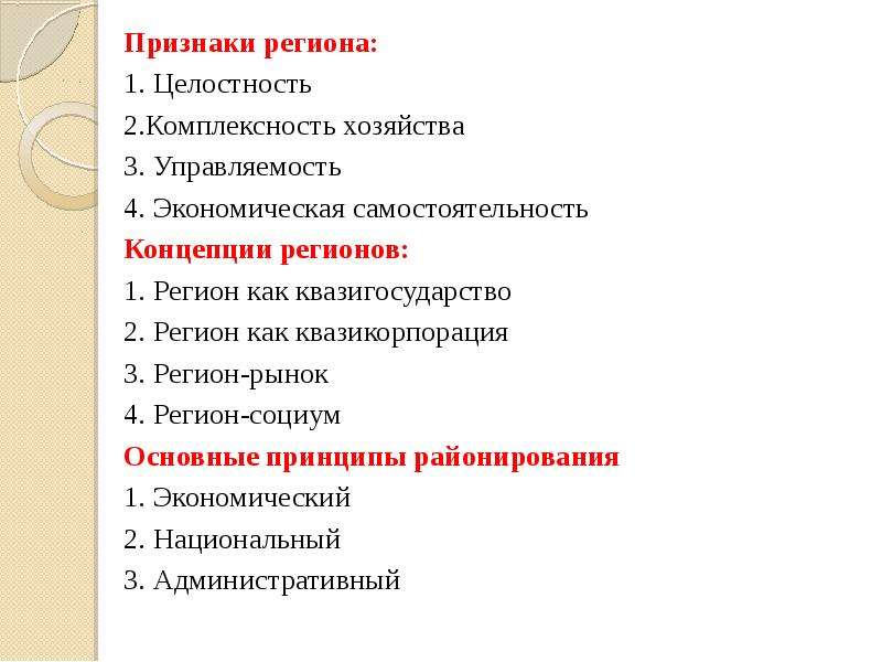 Признаки комплексности. Признаки региона. Основные признаки региона. Признаки регионов управляемость. Признаками региона являются:.