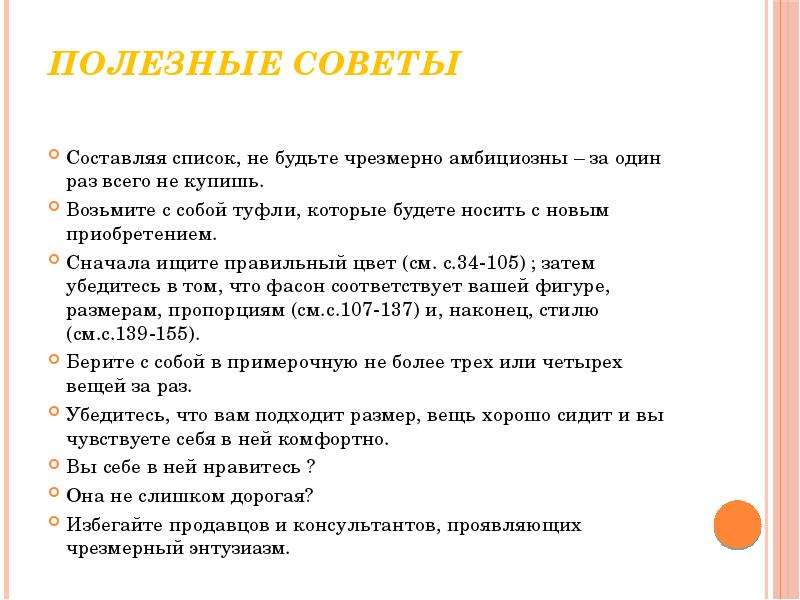 Составили советы