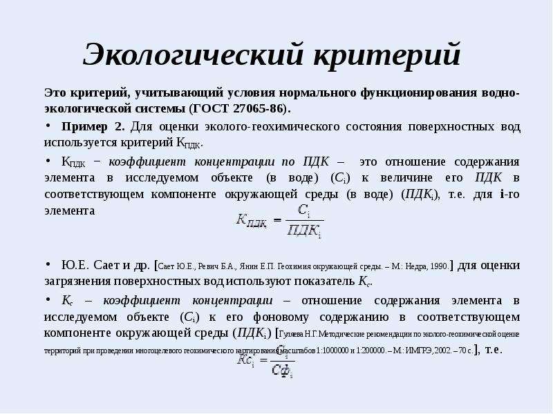 Показатели концентрации. Коэффициент концентрации элемента. Коэффициент концентрации это экология. Коэффициент концентрации почвы. Коэффициент концентрации химического элемента.