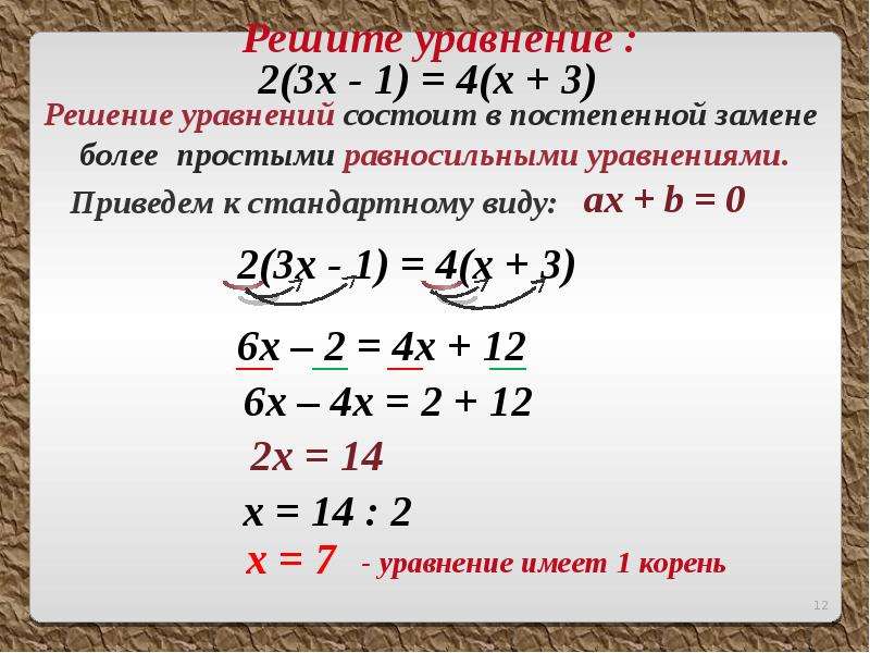 Линейные уравнения 7 класс презентация