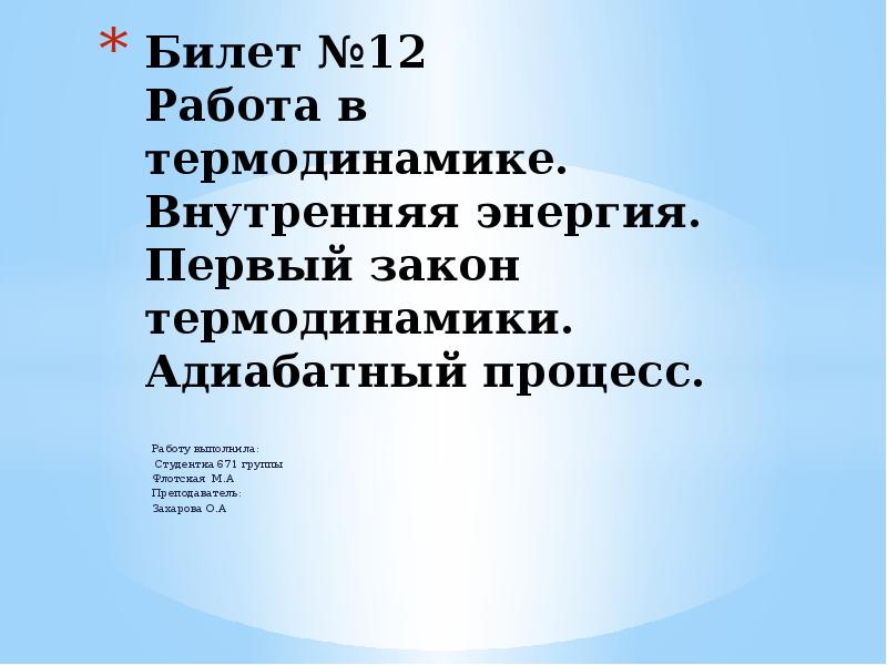 Физика 10 класс первый закон термодинамики презентация