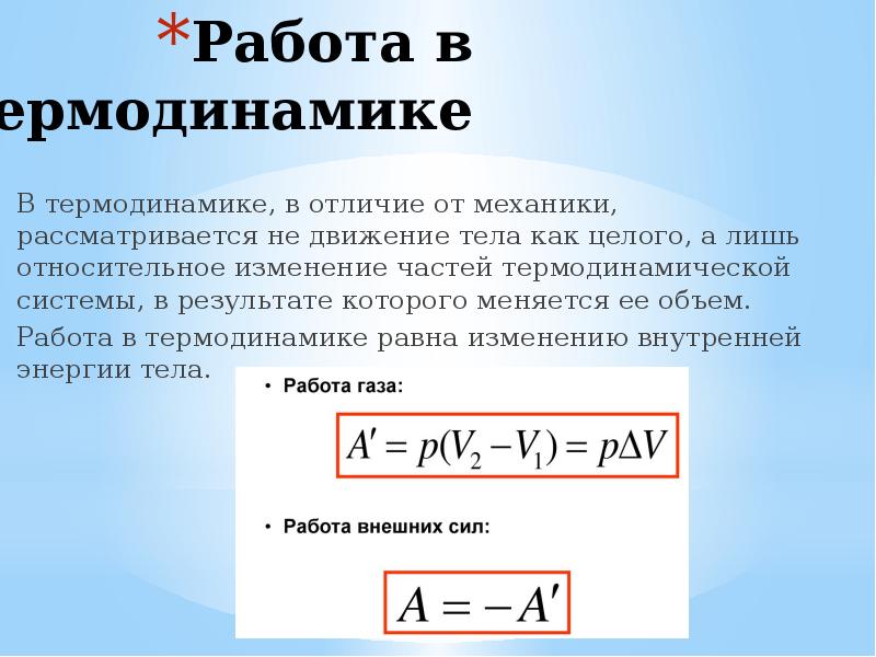 Процессы термодинамики в физике