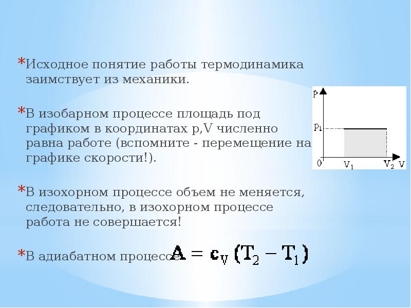 Первого закона термодинамики для адиабатного процесса