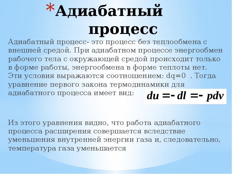 Адиабатный процесс проект