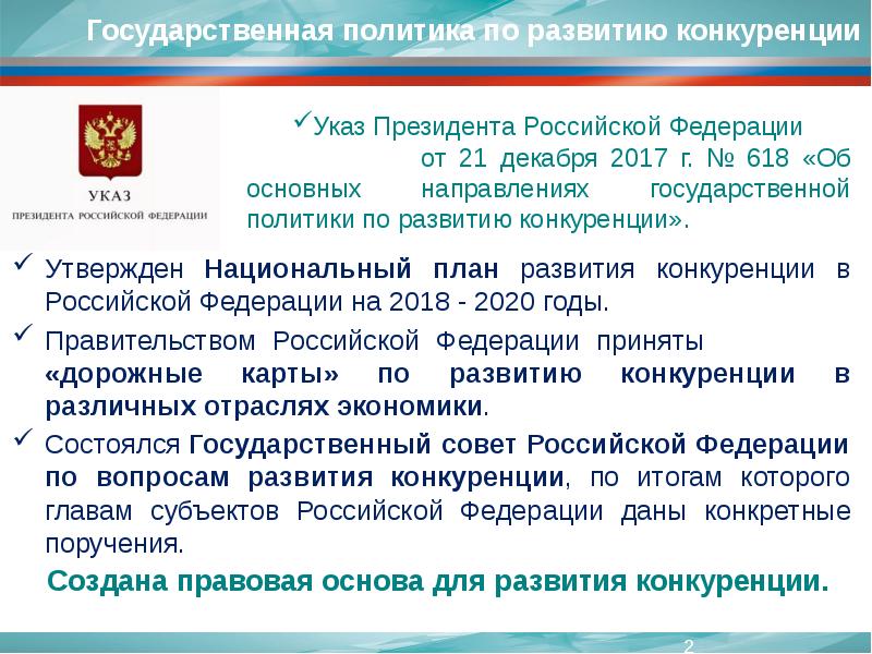 Национальный план 2018 2020