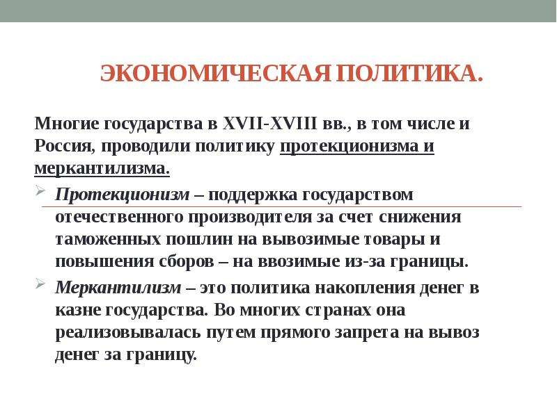 Примеры проявления протекционизма. Методы протекционизма. Проявление протекционизма в экономической политике. Политика таможенного протекционизма. Протекционистская экономическая политика состоит в.