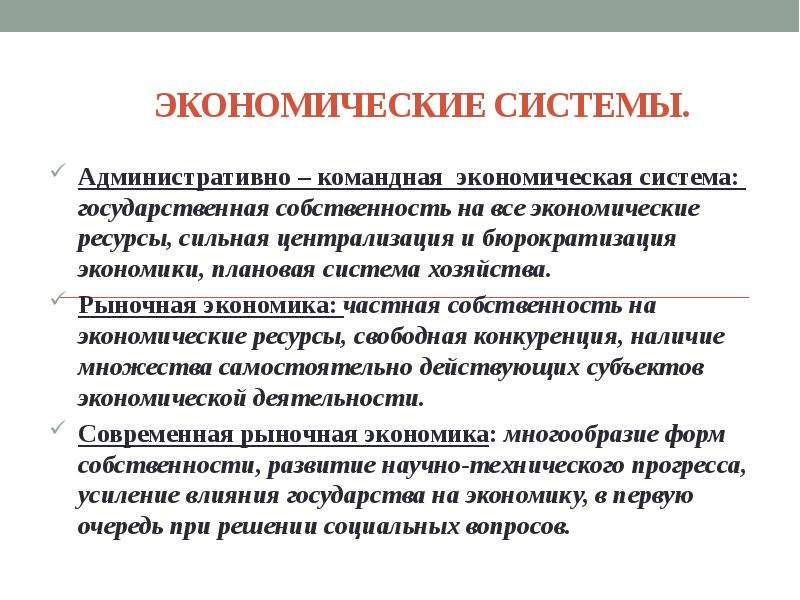 Административно командная экономика. Административно экономическая система административно-командная. Основные черты административно-командной системы управления.. Административно-командная система (плановая экономика). Командно-административная экономика.