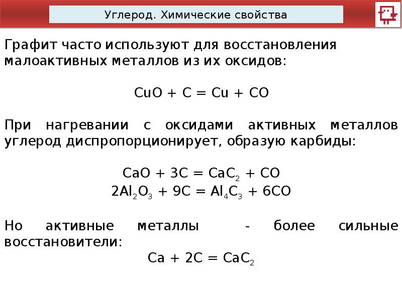 Схема в которой углерод является восстановителем