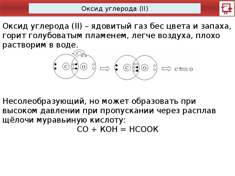 2 оксид углерода iv. Схема образованияксида углерода 4. Схема образования оксида углерода 4. Схема образования оксида углерода 2. Графическая формула оксида углерода 2.