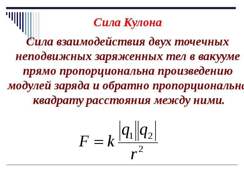 Презентация решение задач закон кулона