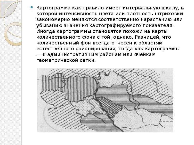 Картограмма это. Способ картограмм. Способ штриховки картограмма. Картограмма цвета. Уточненная картограмма.