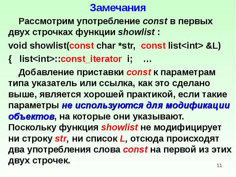 Двое употребление. На второй строчке кеглем. Void* or const Char*. Cannot convert 'const Void *' to 'const Char *'.