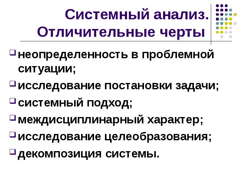 Системные задачи