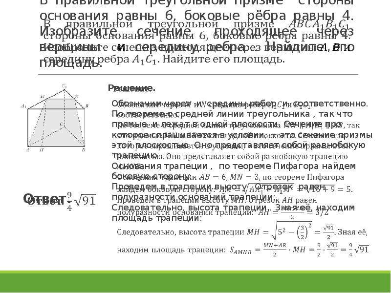 Сторона основания равна 6. В правильной призме сторона основания равна в 4 12. В правильной треугольной призме сторона основания 6 а боковое ребро 10. Треугольная Призма ЕГЭ. В прямой треугольной призме стороны основания равны 3, 4, 6, высота.