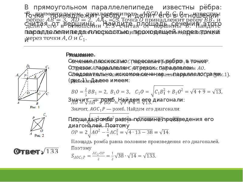 Прямоугольном параллелепипеде известны. Простые задачи по стереометрии с решениями 10 класс. Решение задач на площадь ЕГЭ. Решение стереометрических задач. ЕГЭ стереометрия профиль задачи 8 с решением.