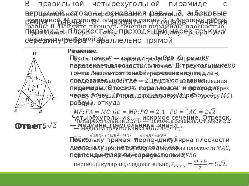 Презентация егэ стереометрия