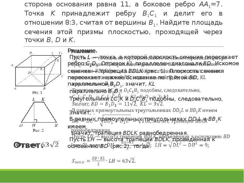 В правильной четырехугольной призме abcda1b1c1d1 известно. В правильной четырехугольной призме abcda1b1c1d1 сторона основания равна 10. В правильной четырехугольной призме abcda1b1c1d1 сторона основания. В правильной четырехугольной призме abcda1b1c1d1 стороны основания равны 4. В правильной четырехугольной призме abcda1b1c1d1 сторона основания равна 22.